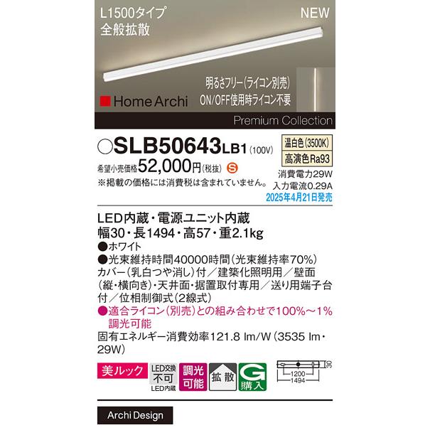 Panasonic（パナソニック） SLB50643LB1 ラインライト L1500タイプ 温