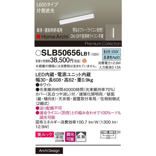 Panasonic（パナソニック） SLB50656LB1 ラインライト L600 タイプ 昼