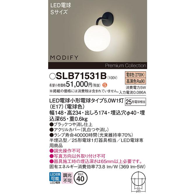 SLB71531B パナソニック ブラケット LED電球 5.0W ×1 電球色 法人様限定販売 SLB71531Bの画像