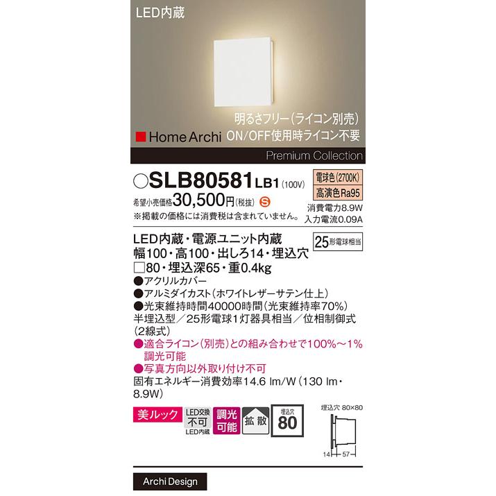 SLB80581LB1 パナソニック  ブラケット 25形 電球色  法人様限定販売 SLB80581 LB1の画像
