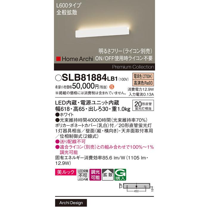 Panasonic（パナソニック） SLB81884LB1 ブラケット L600 電球色 法人