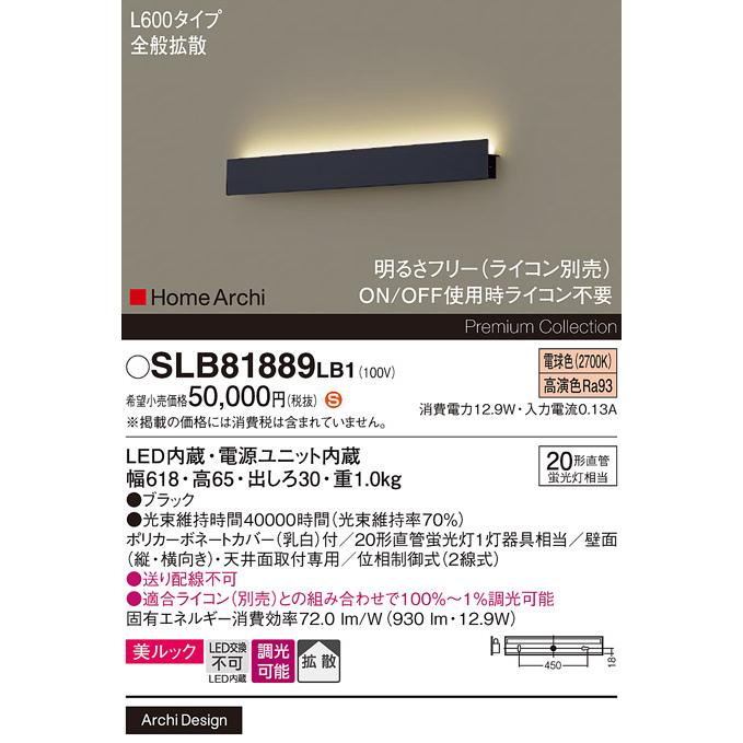 LEDブラケット (L600タイプ・ライコン対応・電球色) LED/電源ユニット内蔵 LGB50285LB1 Panasonic（パナソニック） SLB81889LB1 ブラケット L600 電球色 法人