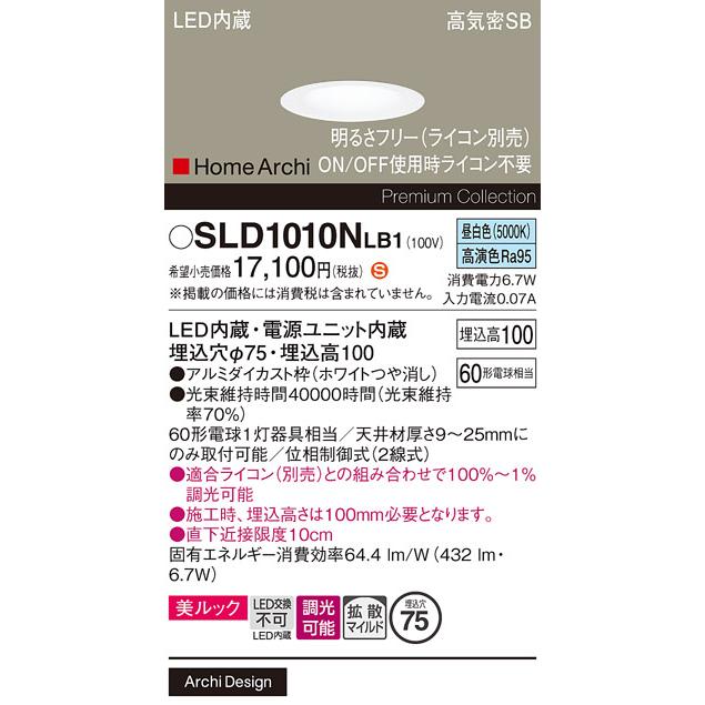 Panasonic（パナソニック） SLD1010NLB1 ダウンライト 60形 昼白色