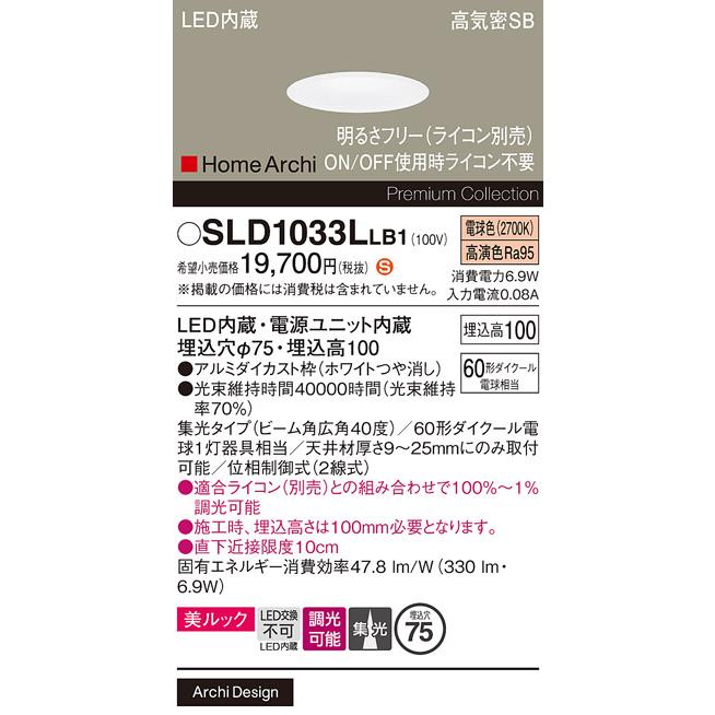 Panasonic（パナソニック） SLD1033LLB1 ダウンライト 60形 電球色
