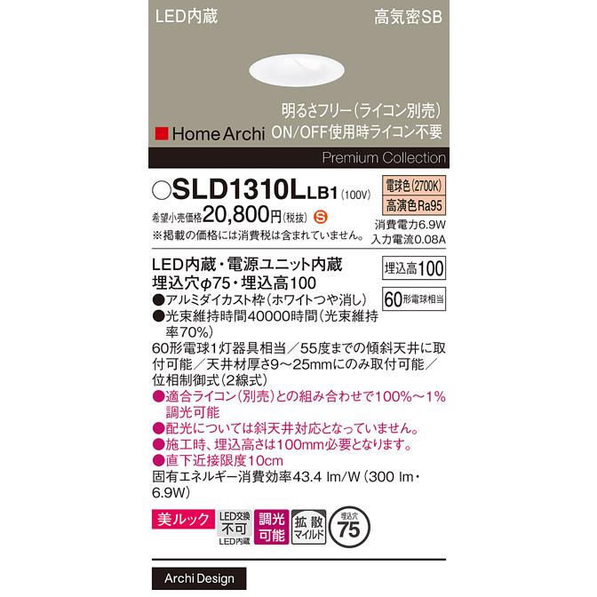 Panasonic（パナソニック） SLD1310LLB1 ダウンライト ウォール