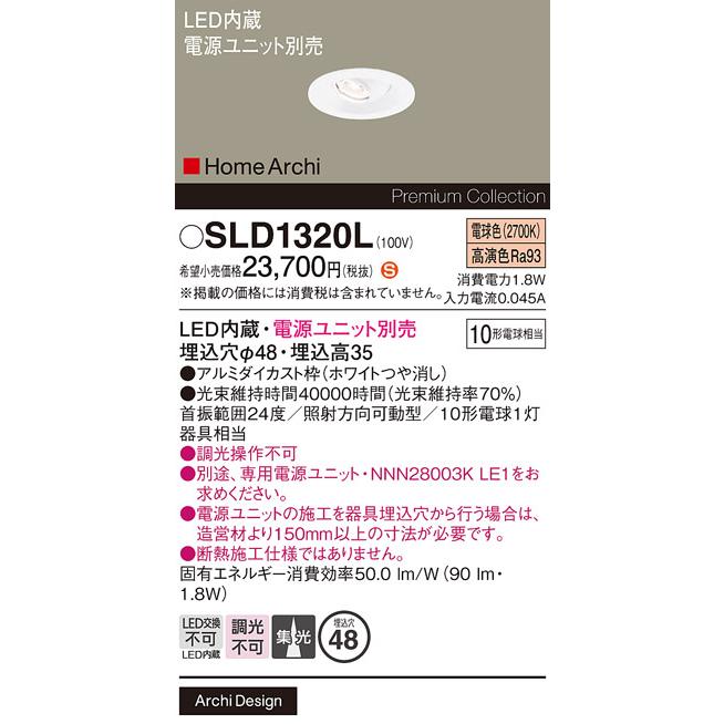 Panasonic（パナソニック） SLD1320L ダウンライト 10形 電球色 集光 