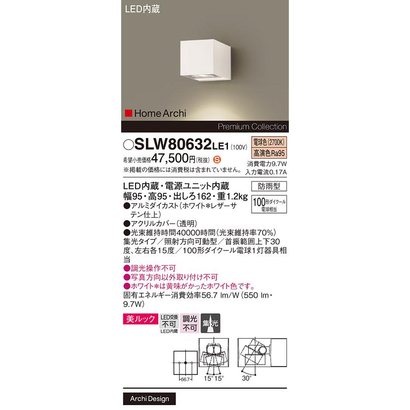Panasonic LEDブラケット SLW80632LE1 5個セット Panasonic（パナソニック） SLW80632LE1 エクステリア ブラケット 100