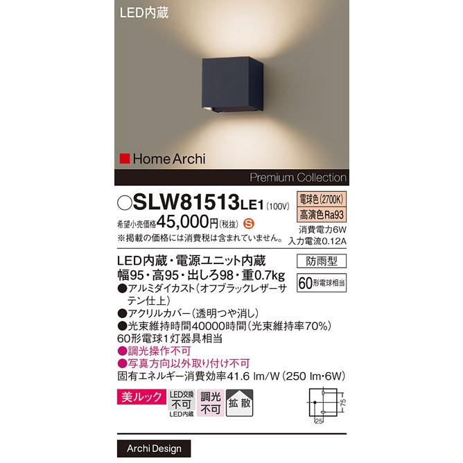 Panasonic（パナソニック） SLW81513LE1 ブラケット 60形 電球色 法人
