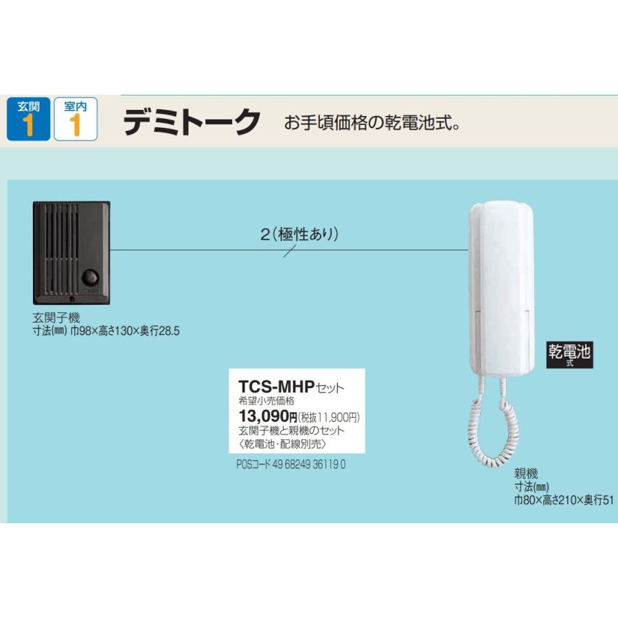 アイホン 在庫あり TCS-MHP デミトーク お手頃価格の乾電池式 アイホン 在庫あり TCS-MHP デミトーク お手頃価格の乾電池式