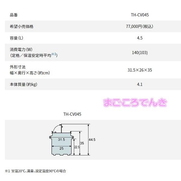 象印 TH-CV045 XA スープジャー 業務用 20〜30人分 4.5L 象印 TH-CV045 XA スープジャー 業務用 20〜30人分 4.5L
