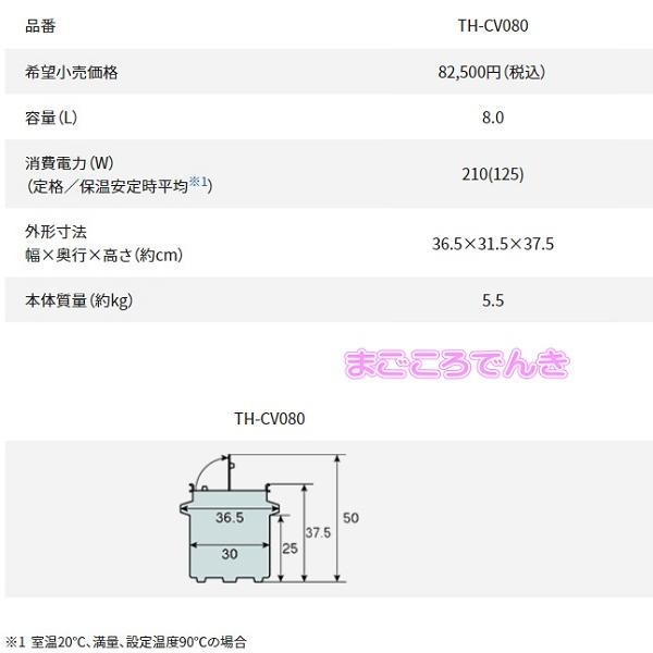象印 TH-CV080 XA スープジャー 業務用 40〜60人分 8.0L 象印 TH-CV080 XA スープジャー 業務用 40〜60人分 8.0L