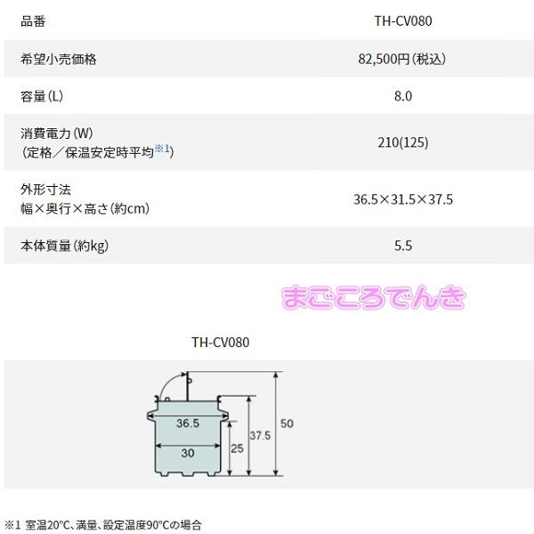 象印 TH-CV080 XA スープジャー 業務用 40〜60人分 ８.0L｜macocoro｜09