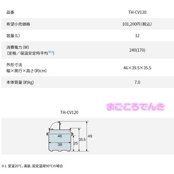 象印 TH-CV120 XA スープジャー 業務用 60〜90人分 12.0L 象印 TH-CV120 XA スープジャー 業務用 60〜90人分 12.0L