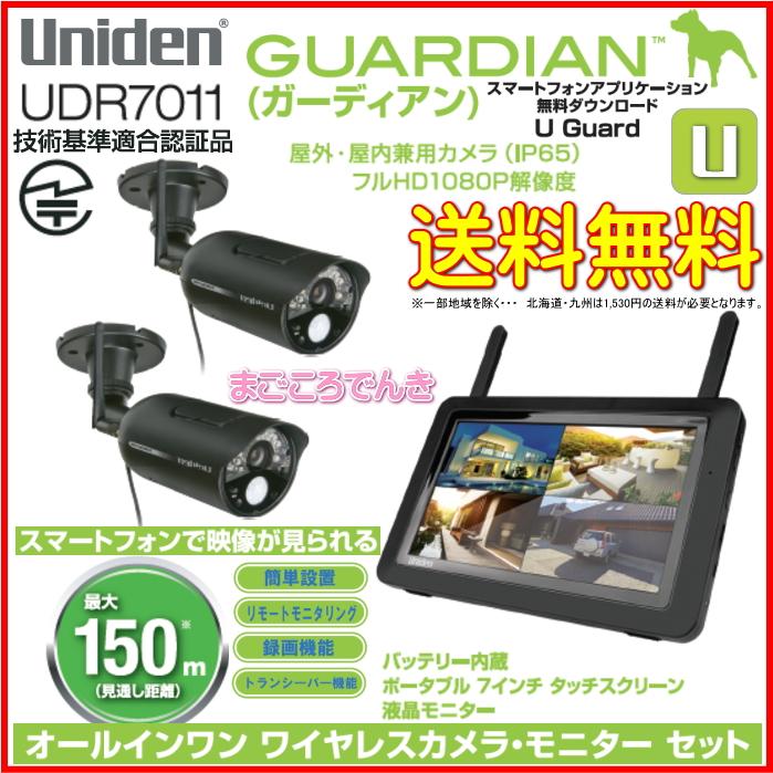 UDR7011 防犯カメラ ワイヤレス 屋外 カメラ モニター セット カメラ屋外屋内設置可能2台 ユニデン ガーディアン :UDR7011