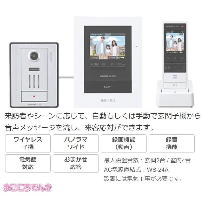 WS-24A アイホン インターホン テレビドアホン モニター付き 