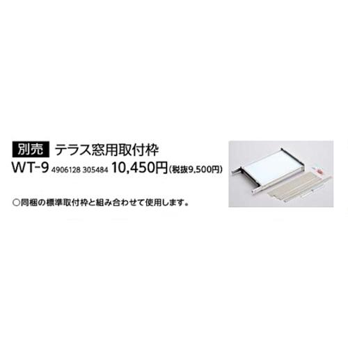 CORONA(住宅設備) WT-9 CORONA 在庫あり 別売部材 冷房専用窓 CORONA(住宅設備) WT-9 CORONA 在庫あり 別売部材 冷房専用窓
