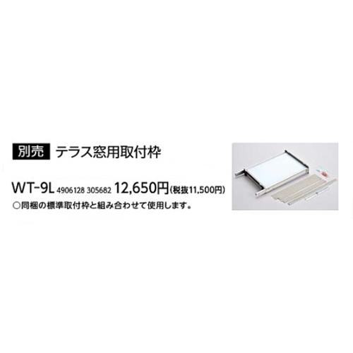 CORONA（住宅設備） WT-9L CORONA 別売部材 冷房専用窓用