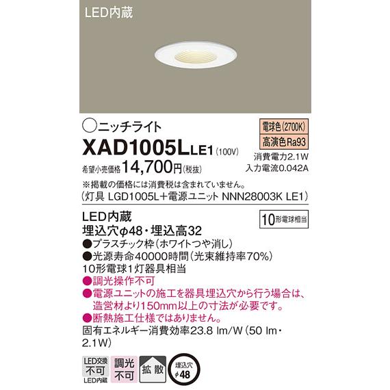 Panasonic XAD1005LLE1 パナソニック LED ニッチライト 灯具 Panasonic XAD1005LLE1 パナソニック LED ニッチライト 灯具