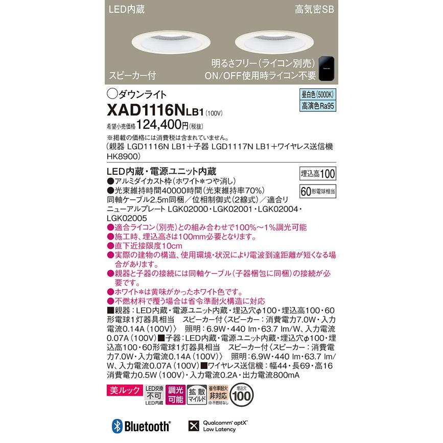 Panasonic（パナソニック） XAD1116NLB1 スピーカー付 拡散 昼白色