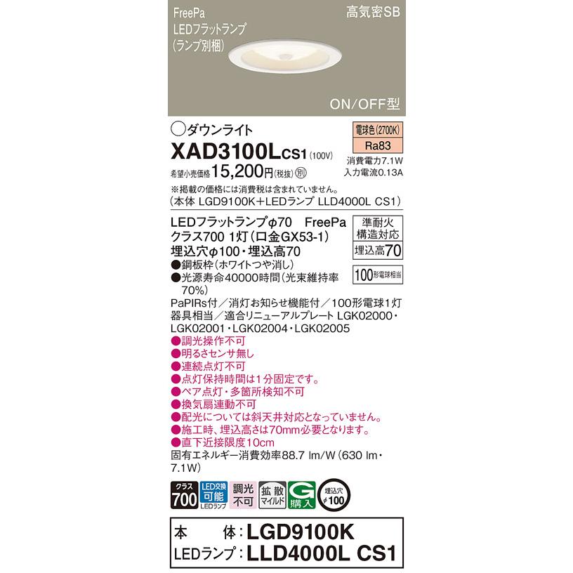 Panasonic XAD3100LCS1 パナソニック ダウンライト 拡散 電球色 Panasonic XAD3100LCS1 パナソニック ダウンライト 拡散 電球色