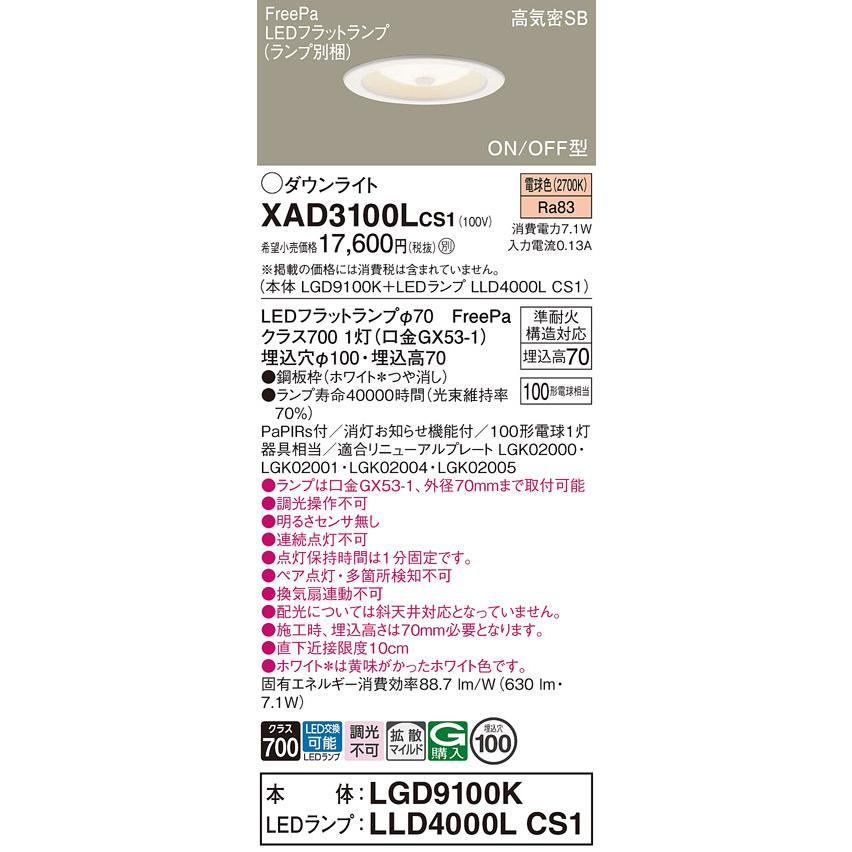 Panasonic（パナソニック） XAD3100LCS1 ダウンライト 拡散 電球色