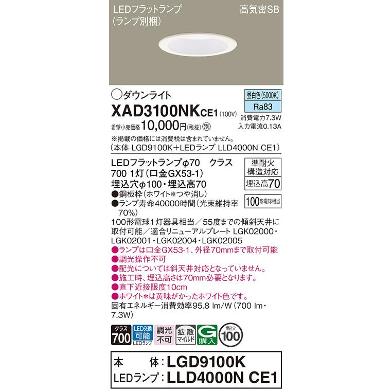 Panasonic（パナソニック） XAD3100NKCE1 ダウンライト 拡散 昼白色