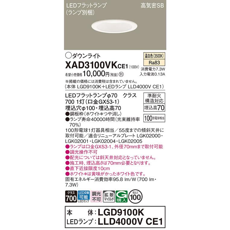 パナソニック LGD9100K LLD4000VCE1 Panasonic（パナソニック） XAD3100VKCE1 ダウンライト 拡散 温白色