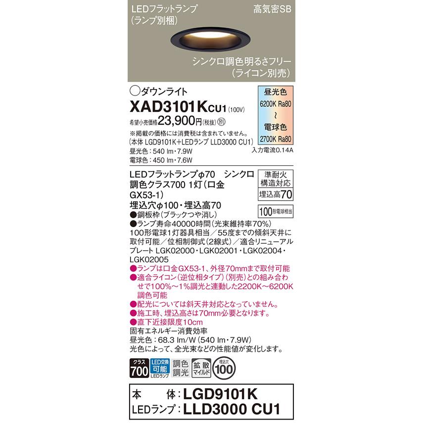 Panasonic（パナソニック） XAD3101KCU1 ダウンライト 黒 拡散