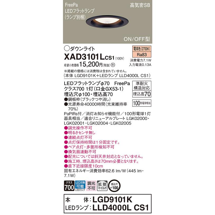 XAD3101LCS1 パナソニック ダウンライト 黒 拡散 電球色 センサ 本体