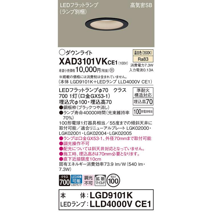 Panasonic（パナソニック） XAD3101VKCE1 ダウンライト 拡散 温白色