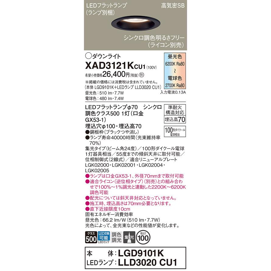 Panasonic（パナソニック） XAD3121KCU1 ダウンライト 黒 集光