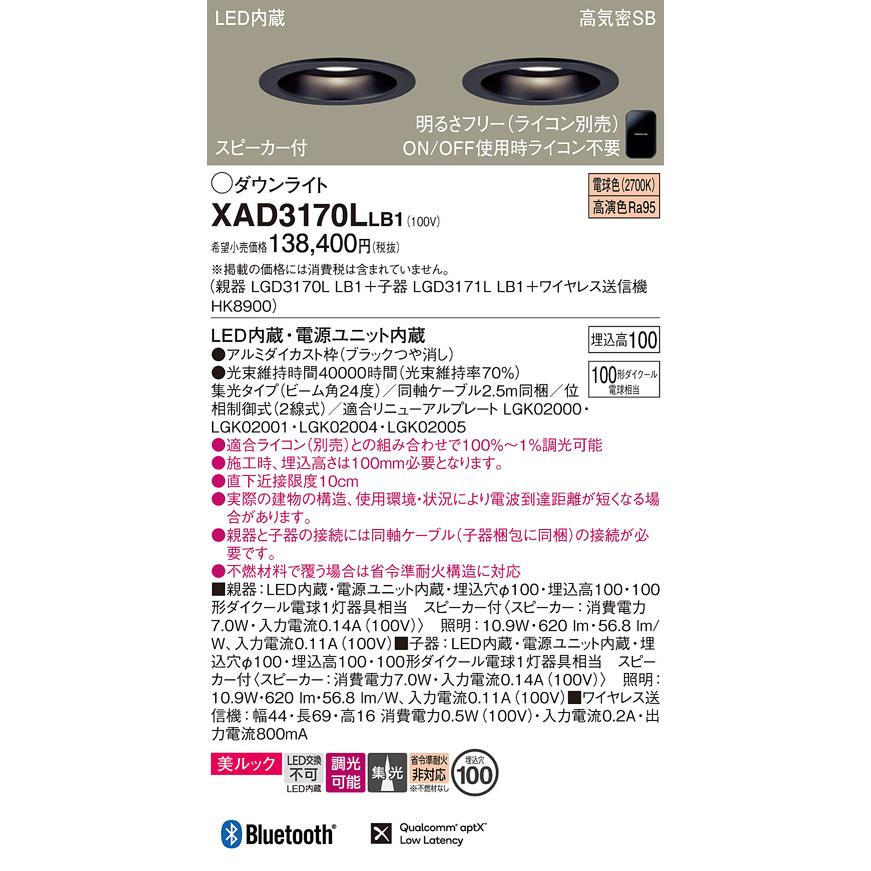 Panasonic（パナソニック） XAD3170LLB1 スピーカー付 黒 集光 電球色