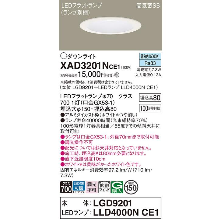 Panasonic（パナソニック） XAD3201NCE1 ダウンライト 拡散 昼白色