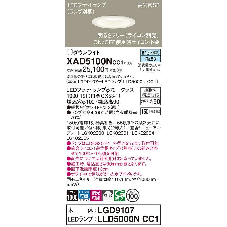 Panasonic（パナソニック） XAD5100NCC1 水平ダウンライト 白・150