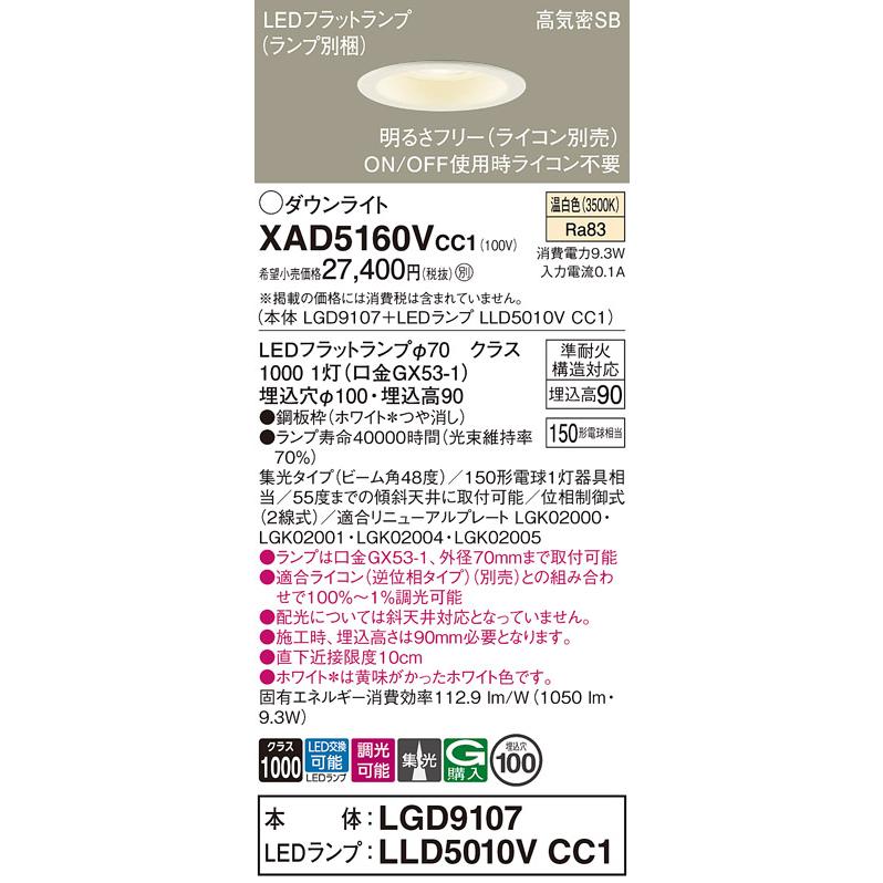 XAD5160VCC1 水平ダウンライト 白・１５０形 広角温白色 パナソニック 法人限定販売_1