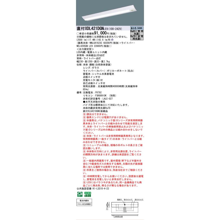 Panasonic（パナソニック） XDL421DGNLE9 iDシリーズ 非常灯 2500 lm