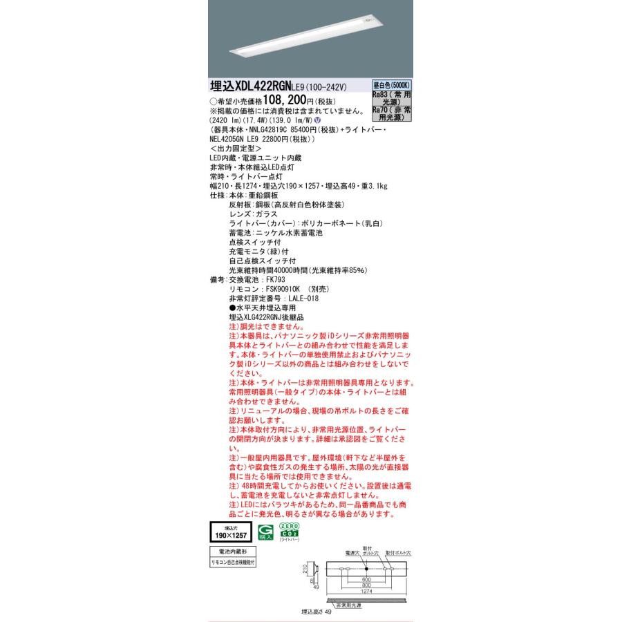 XDL422RGNLE9 パナソニック iDシリーズ 非常灯 40形 2500 lmタイプ 埋込 W190 昼白色 5000K 高出力 法人様限定販売 XDL422RGN LE9の画像