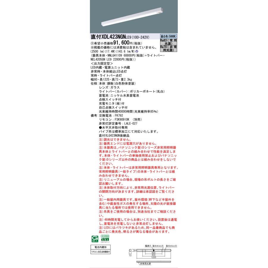 Panasonic（パナソニック） 受注品 XDL423NGNLE9 iDシリーズ 非常灯