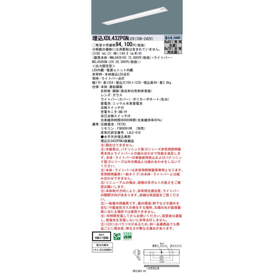 Panasonic（パナソニック） XDL432PGNLE9 iDシリーズ 非常灯 40形 3200