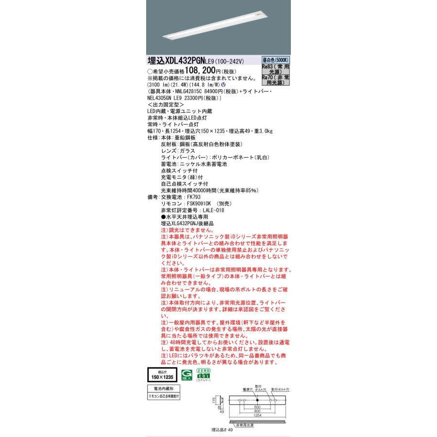 XDL432PGNLE9 パナソニック iDシリーズ 非常灯 40形 3200 lmタイプ 埋込 W150 昼白色 5000K 高出力 法人様限定販売 XDL432PGN LE9の画像