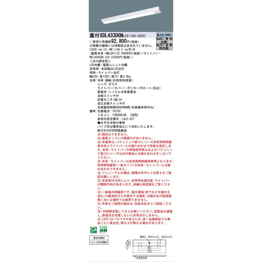Panasonic（パナソニック） XDL433DGNLE9 iDシリーズ 非常灯 3200 lm