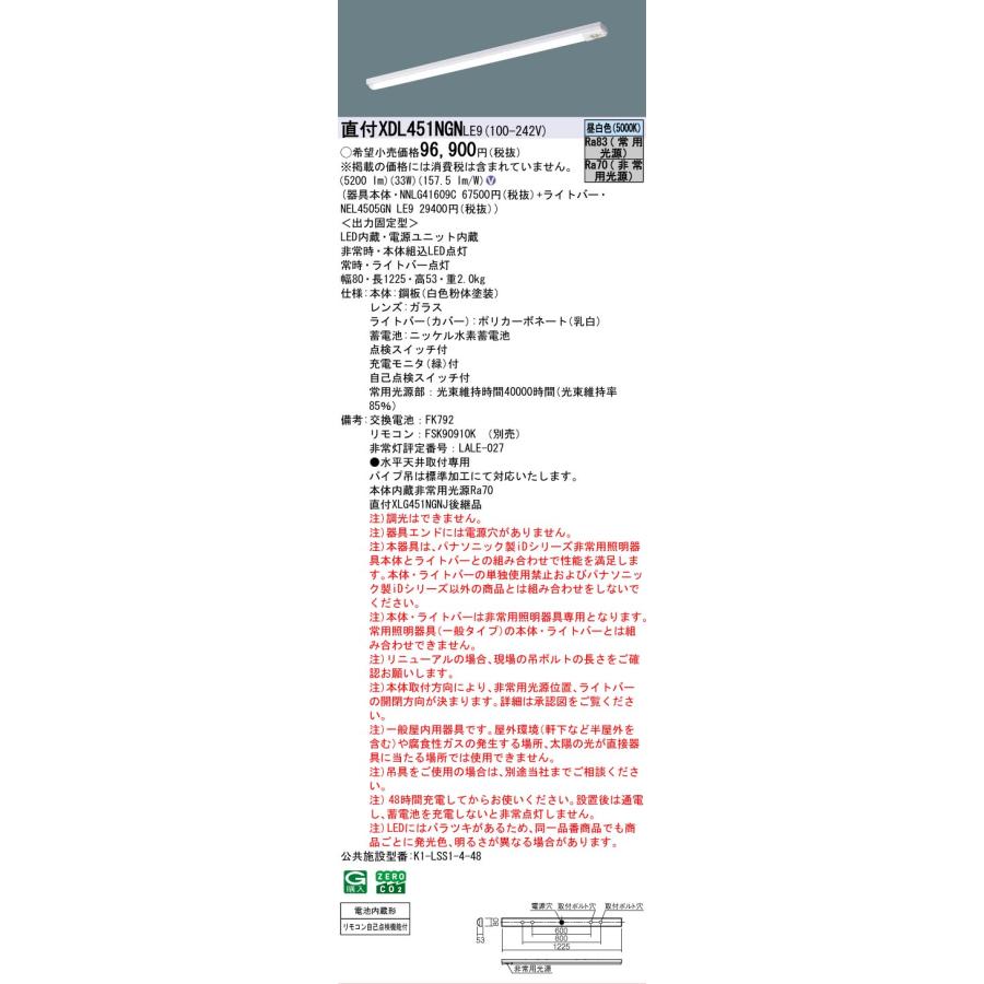 Panasonic（パナソニック） XDL451NGNLE9 iDシリーズ 非常灯 5200 lm