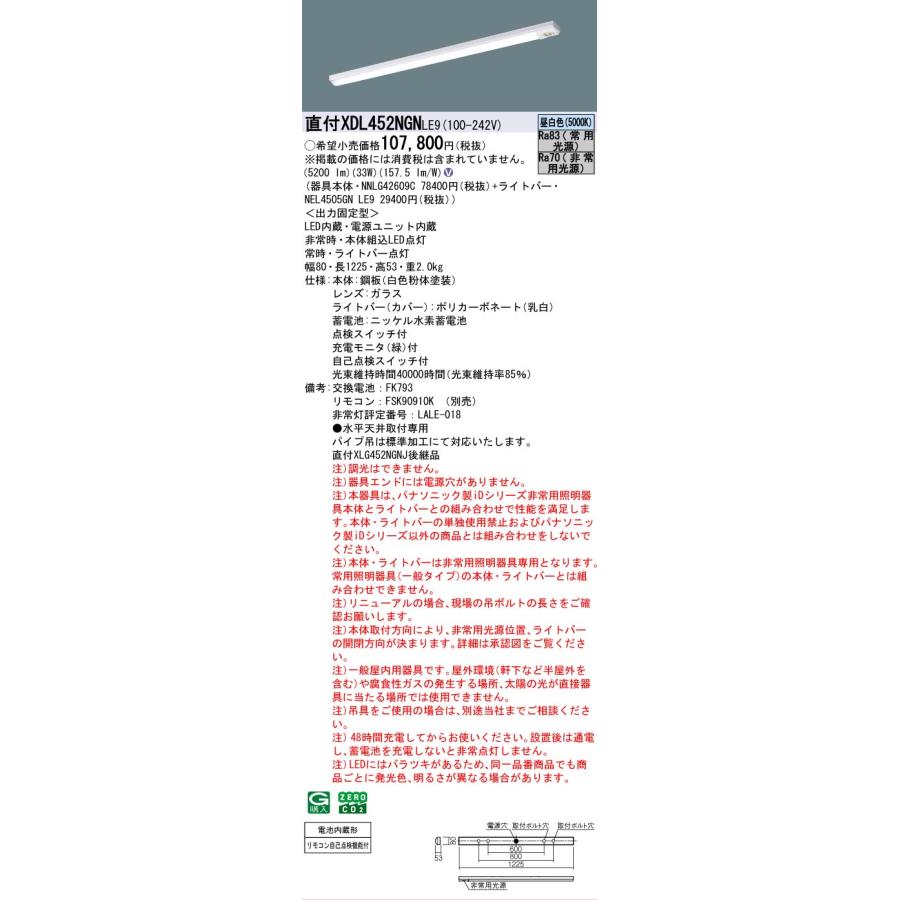 XDL452NGNLE9 パナソニック iDシリーズ 非常灯 5200 lmタイプ iスタイル W80 昼白色 5000K 高出力 法人様限定販売 XDL452NGN LE9の画像