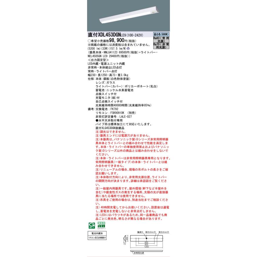 Panasonic（パナソニック） XDL453DGNLE9 iDシリーズ 非常灯 5200 lm