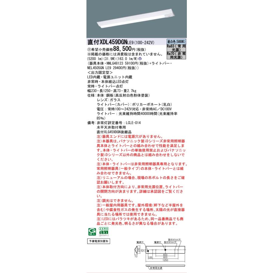 Panasonic（パナソニック） 受注品 XDL459DGNLE9 iDシリーズ 電源別置