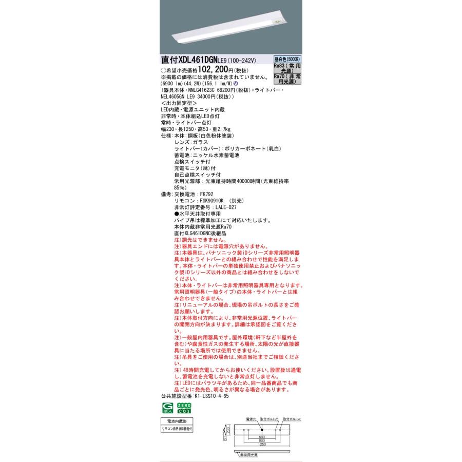 Panasonic（パナソニック） XDL461DGNLE9 iDシリーズ 非常灯 6900 lm