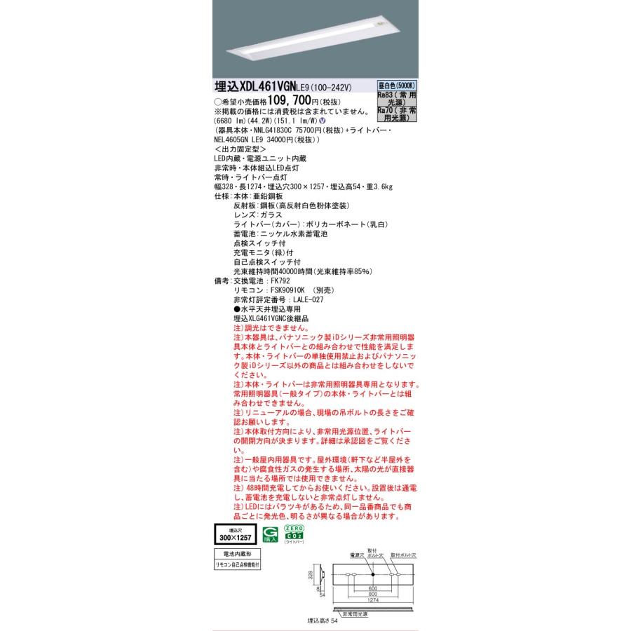 Panasonic（パナソニック） XDL461VGNLE9 iDシリーズ 非常灯 40形 6900