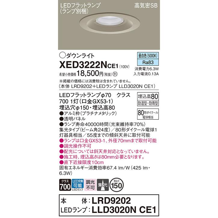 Panasonic XED3222NCE1 軒下ダウンライト 80形 集光 昼白色