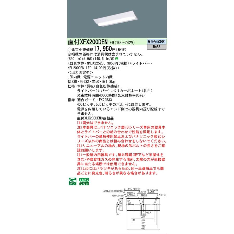 Panasonic（パナソニック） 在庫あり XFX200DEN LE9 昼白色 iDシリーズ