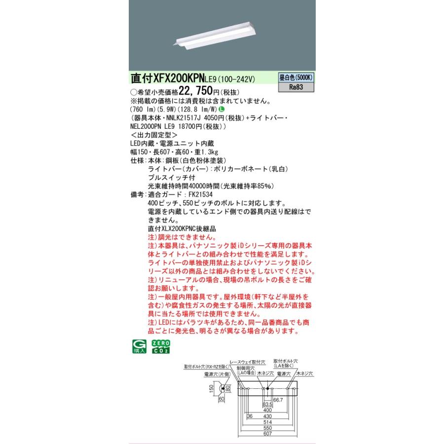 XFX200KPNLE9 パナソニック iDシリーズ 800 lmタイプ 反射笠付 W150 プルスイッチ付 昼白色 法人様限定販売 XFX200KPN LE9_1